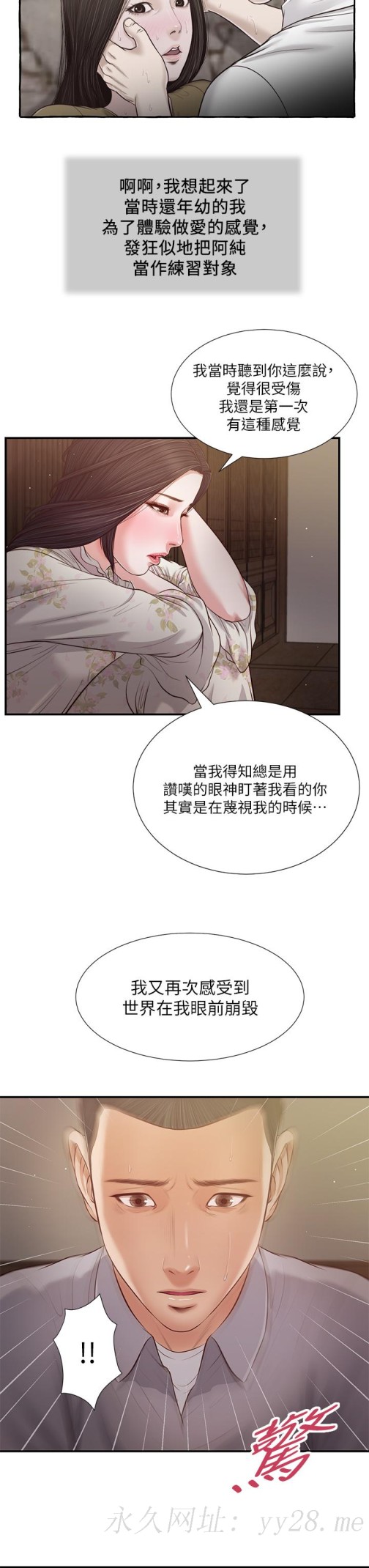 小妾[h漫]韩漫全集-小妾-第60話-美玉的過去无删减无遮挡章节图片 