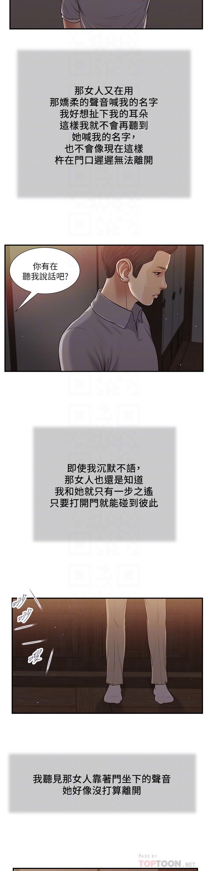 小妾[h漫]韩漫全集-小妾-第60話-美玉的過去无删减无遮挡章节图片 