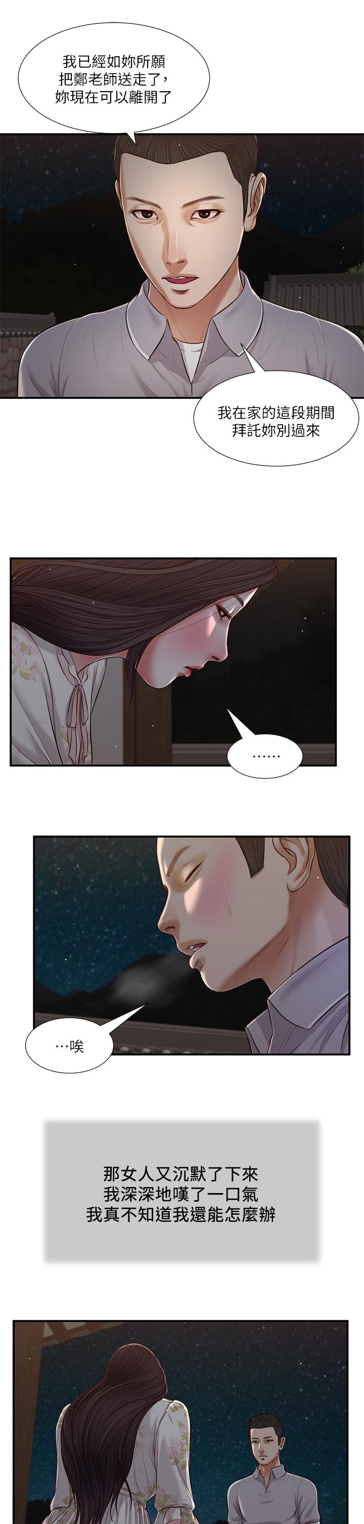 小妾[h漫]韩漫全集-小妾-第60話-美玉的過去无删减无遮挡章节图片 