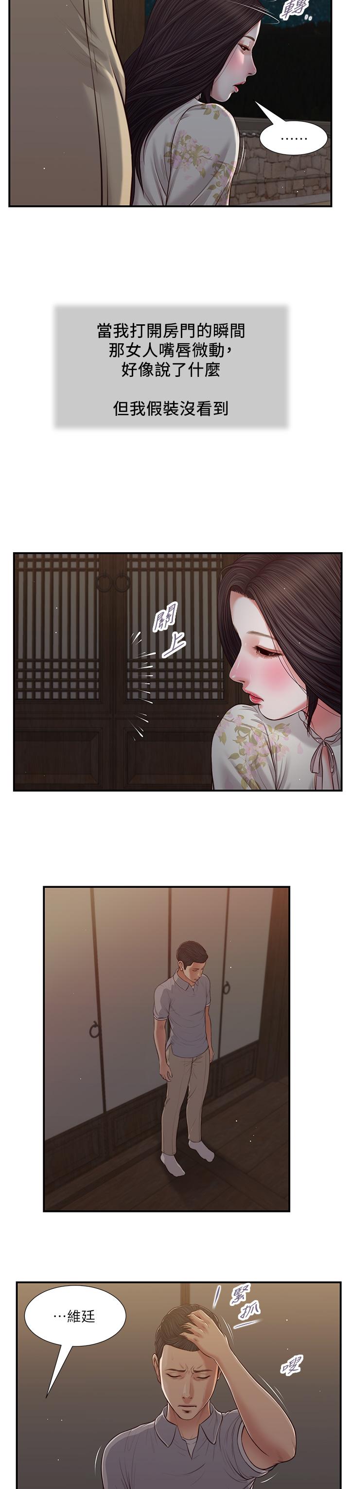 小妾[h漫]韩漫全集-小妾-第60話-美玉的過去无删减无遮挡章节图片 