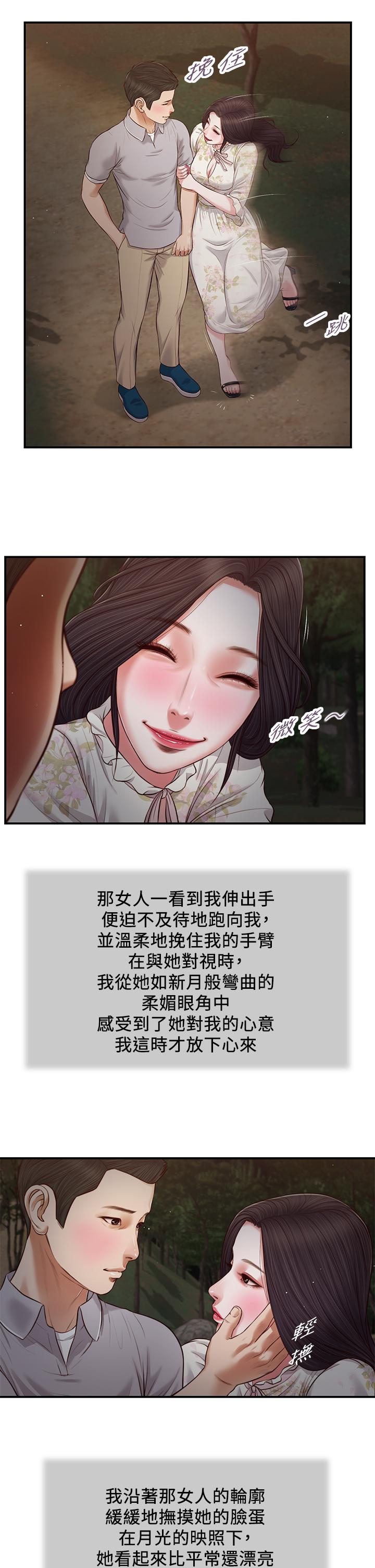 小妾[h漫]韩漫全集-小妾-第61話-你在我眼裡一直都很美无删减无遮挡章节图片 
