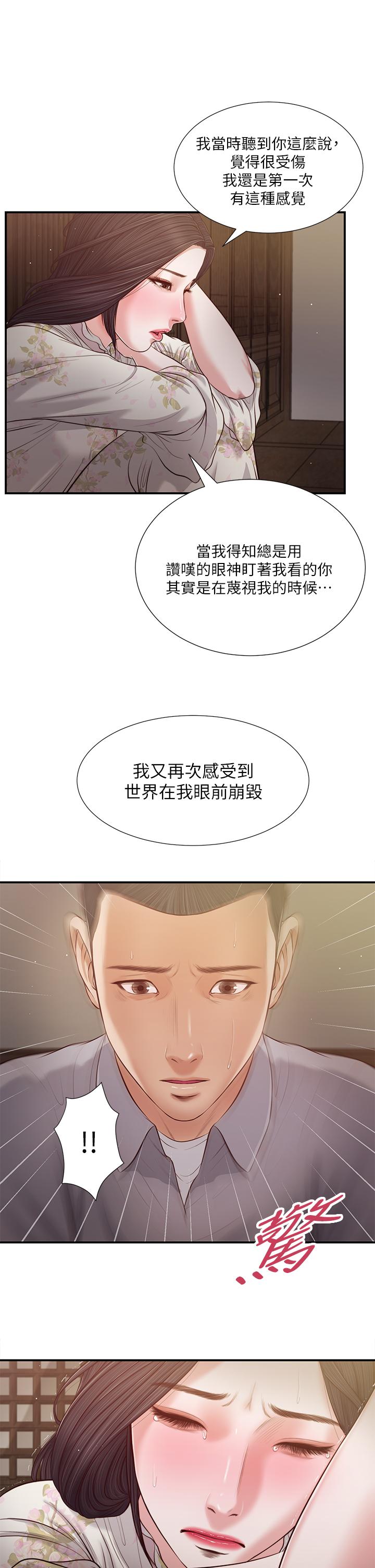 小妾[h漫]韩漫全集-小妾-第61話-你在我眼裡一直都很美无删减无遮挡章节图片 