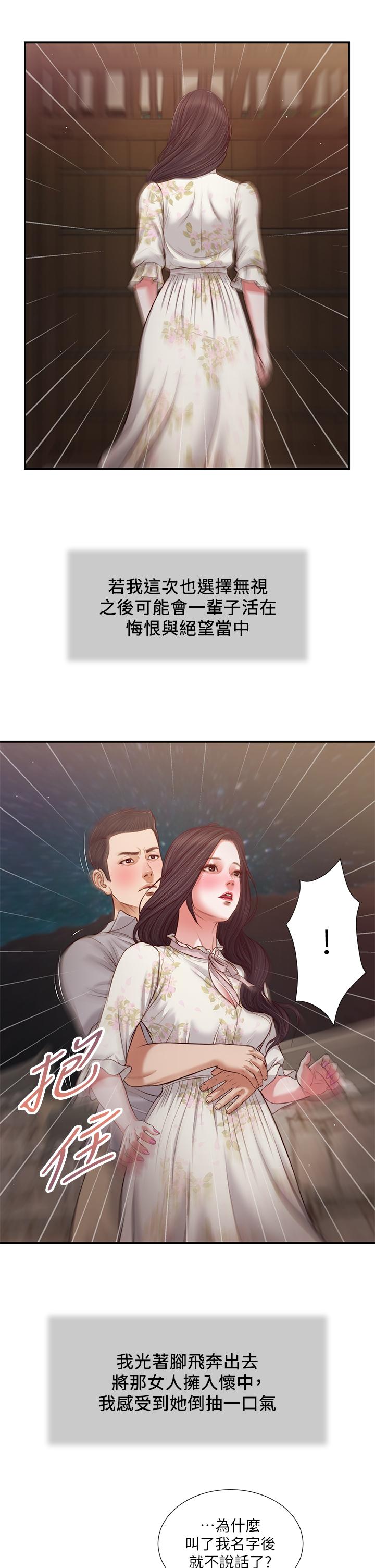 小妾[h漫]韩漫全集-小妾-第61話-你在我眼裡一直都很美无删减无遮挡章节图片 