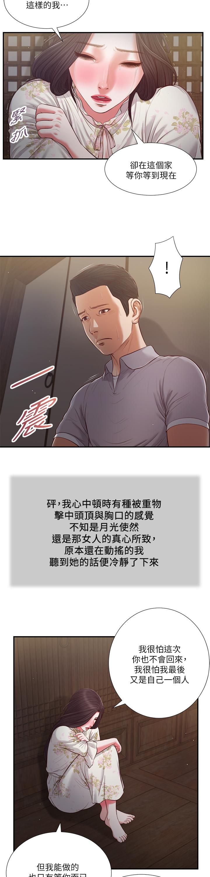 小妾[h漫]韩漫全集-小妾-第61話-你在我眼裡一直都很美无删减无遮挡章节图片 