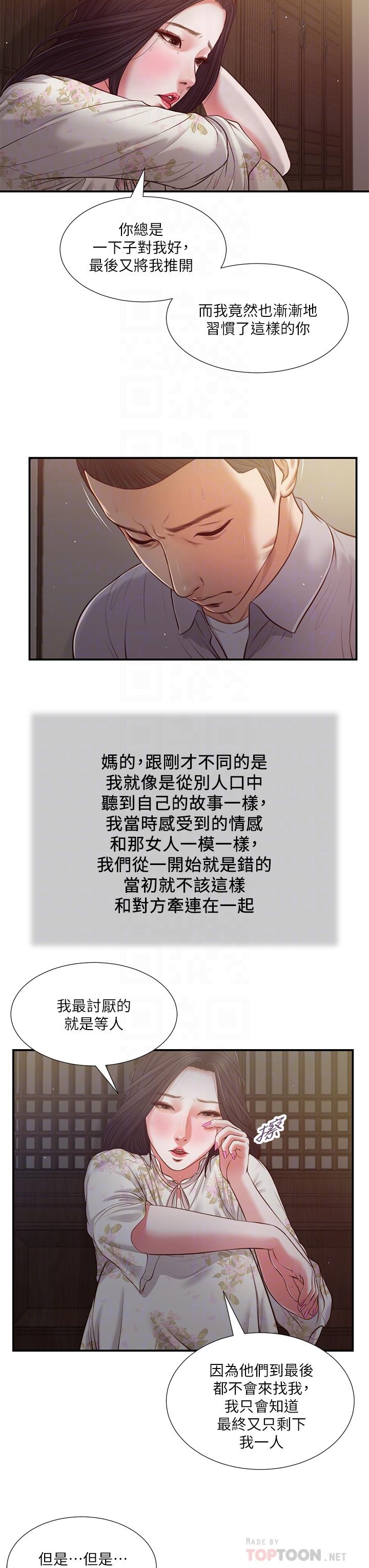 小妾[h漫]韩漫全集-小妾-第61話-你在我眼裡一直都很美无删减无遮挡章节图片 