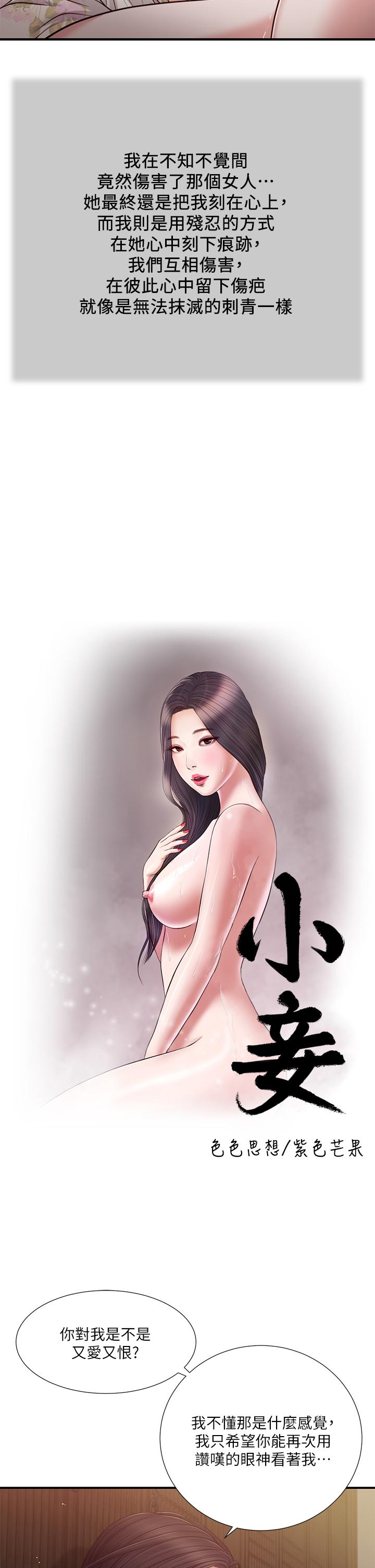 小妾[h漫]韩漫全集-小妾-第61話-你在我眼裡一直都很美无删减无遮挡章节图片 