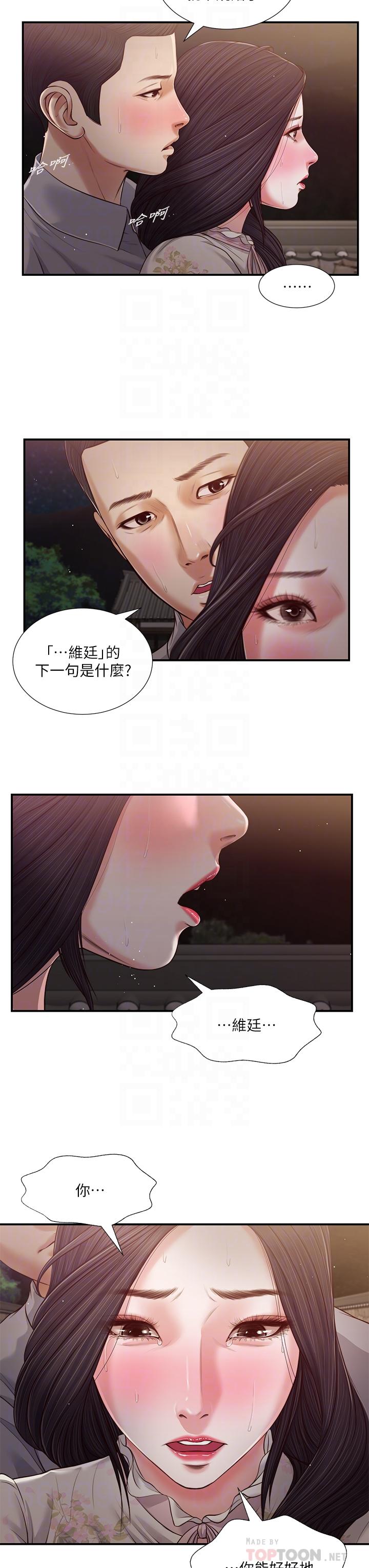 小妾[h漫]韩漫全集-小妾-第61話-你在我眼裡一直都很美无删减无遮挡章节图片 