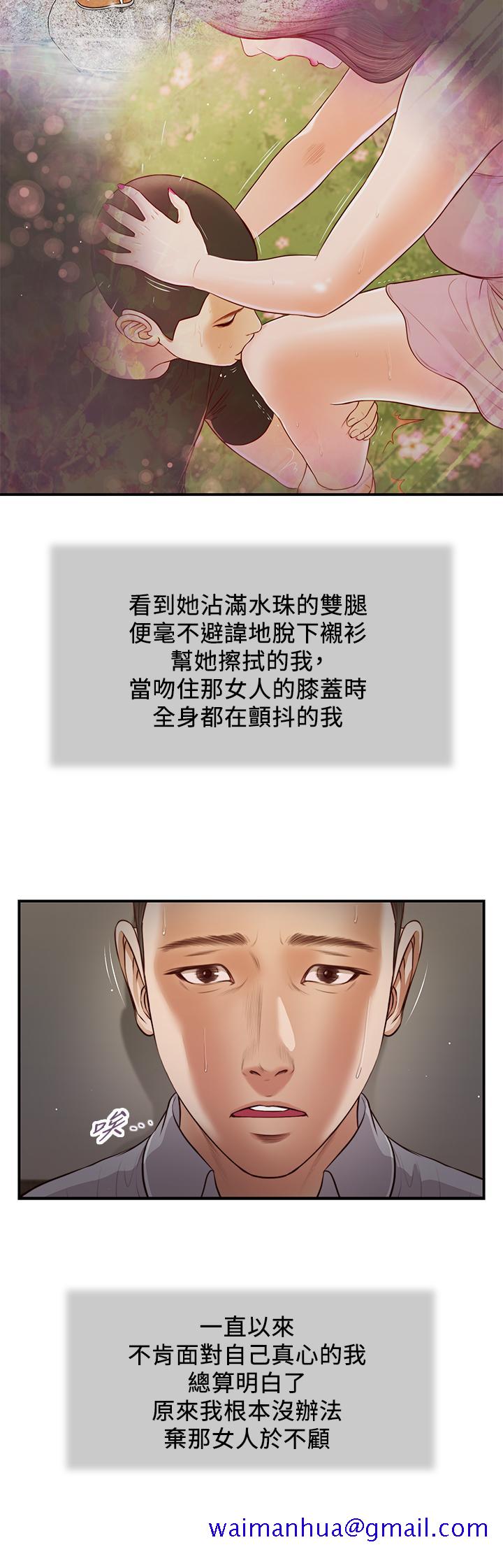 小妾[h漫]韩漫全集-小妾-第61話-你在我眼裡一直都很美无删减无遮挡章节图片 