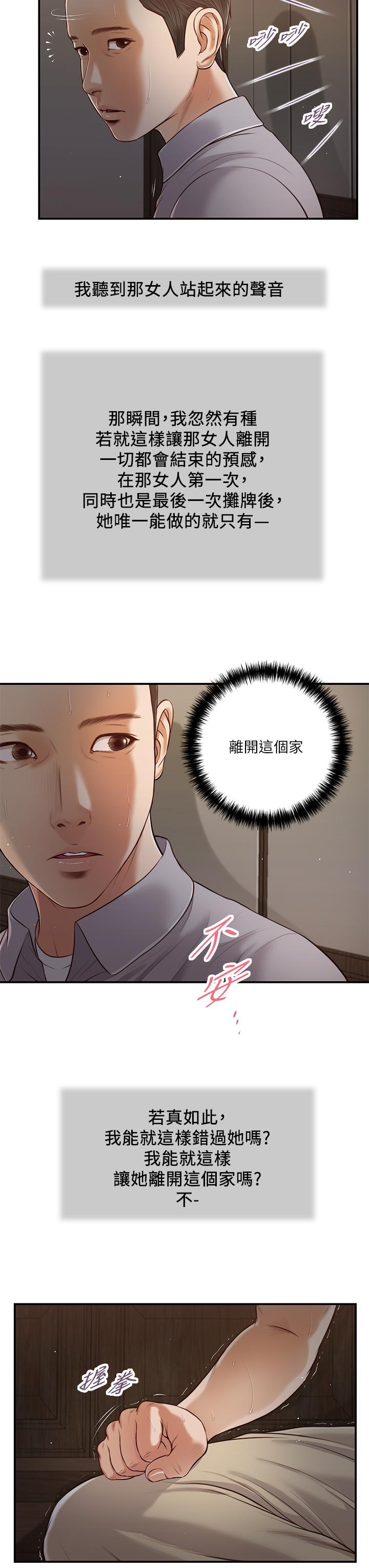 小妾[h漫]韩漫全集-小妾-第61話-你在我眼裡一直都很美无删减无遮挡章节图片 