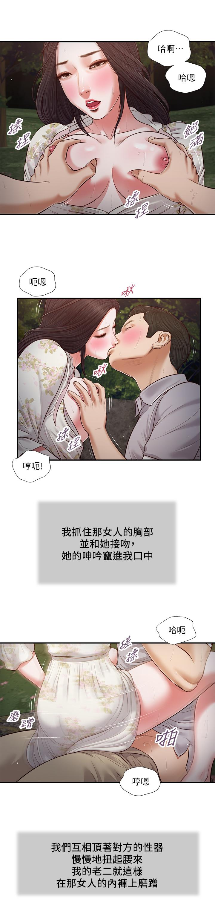小妾[h漫]韩漫全集-小妾-第62話-溪邊的激烈性愛无删减无遮挡章节图片 