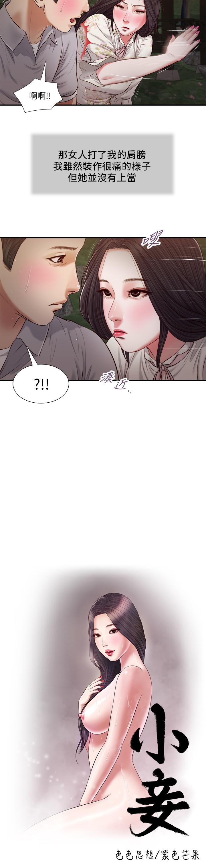 小妾[h漫]韩漫全集-小妾-第62話-溪邊的激烈性愛无删减无遮挡章节图片 