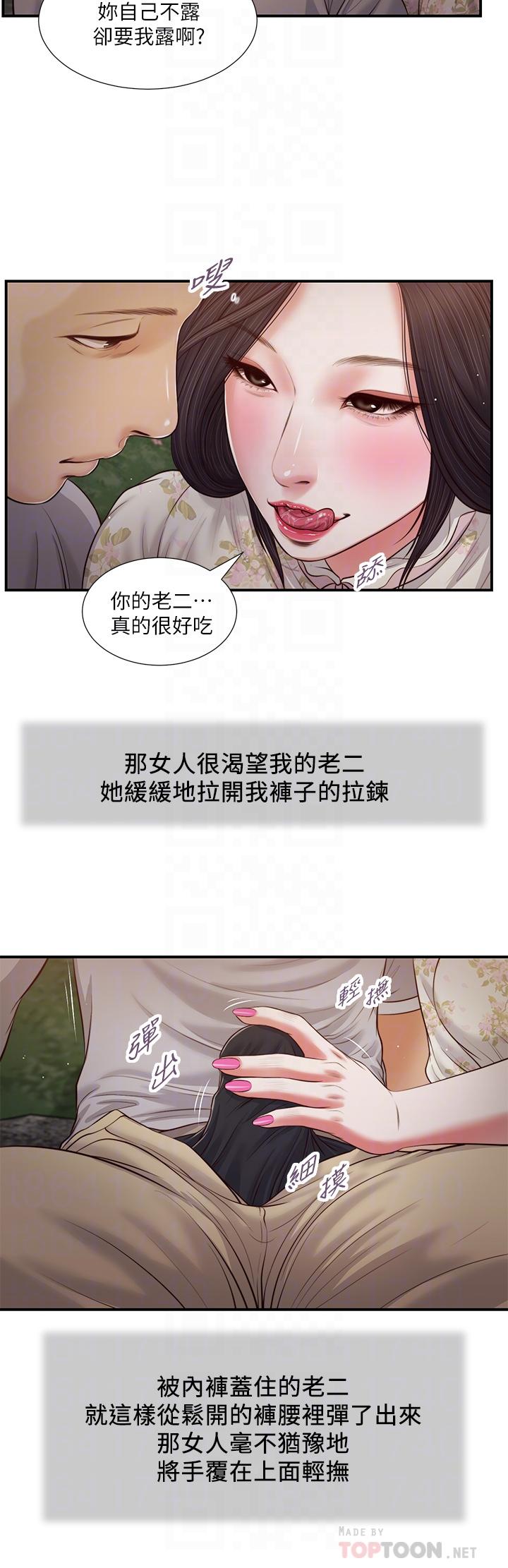 小妾[h漫]韩漫全集-小妾-第62話-溪邊的激烈性愛无删减无遮挡章节图片 