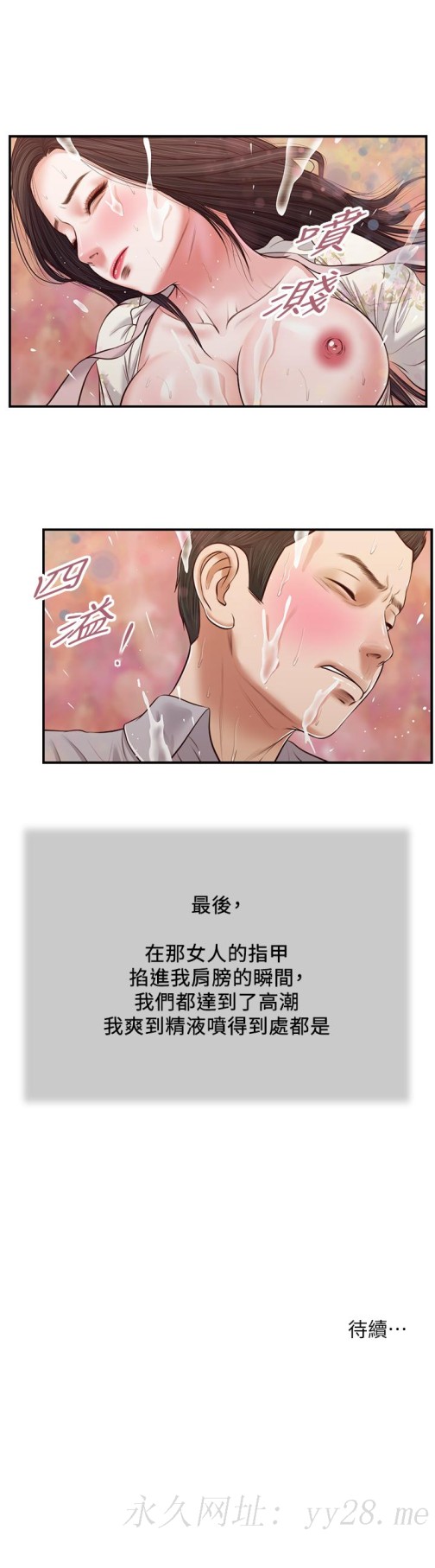 小妾[h漫]韩漫全集-小妾-第62話-溪邊的激烈性愛无删减无遮挡章节图片 
