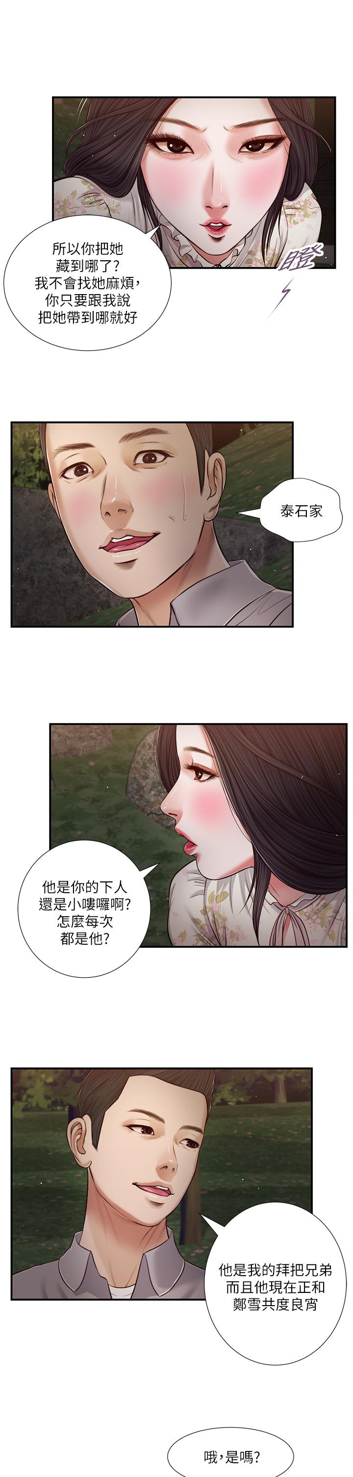 小妾[h漫]韩漫全集-小妾-第62話-溪邊的激烈性愛无删减无遮挡章节图片 