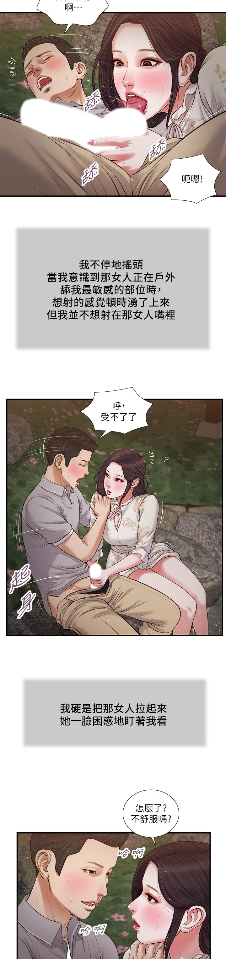 小妾[h漫]韩漫全集-小妾-第62話-溪邊的激烈性愛无删减无遮挡章节图片 