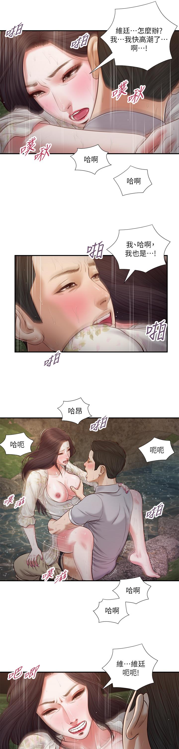 小妾[h漫]韩漫全集-小妾-第62話-溪邊的激烈性愛无删减无遮挡章节图片 