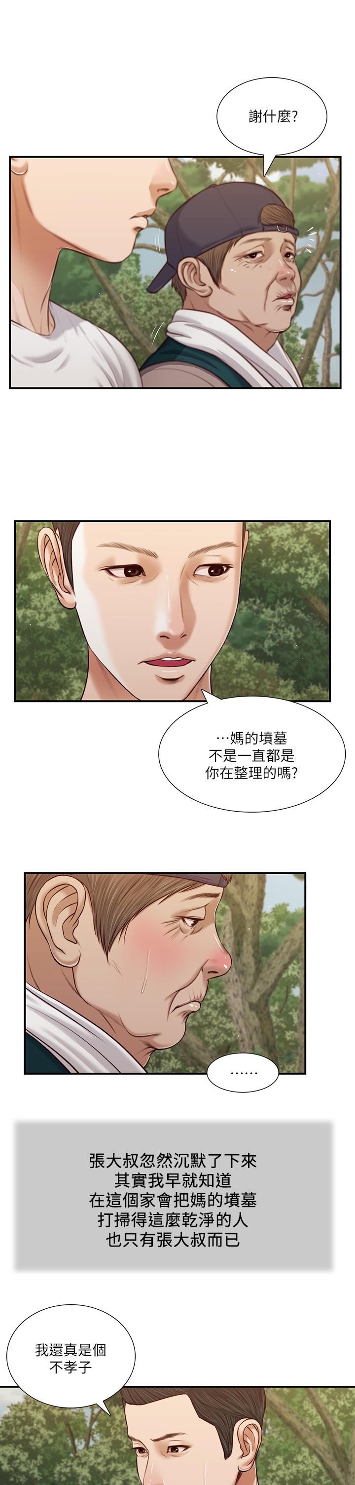 小妾[h漫]韩漫全集-小妾-第63話-無法永遠的幸福无删减无遮挡章节图片 