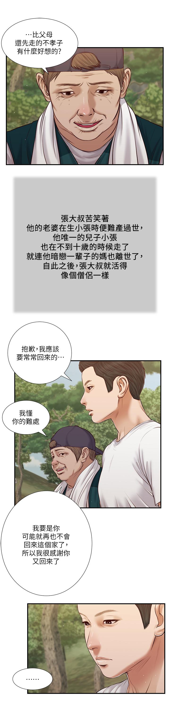 小妾[h漫]韩漫全集-小妾-第63話-無法永遠的幸福无删减无遮挡章节图片 
