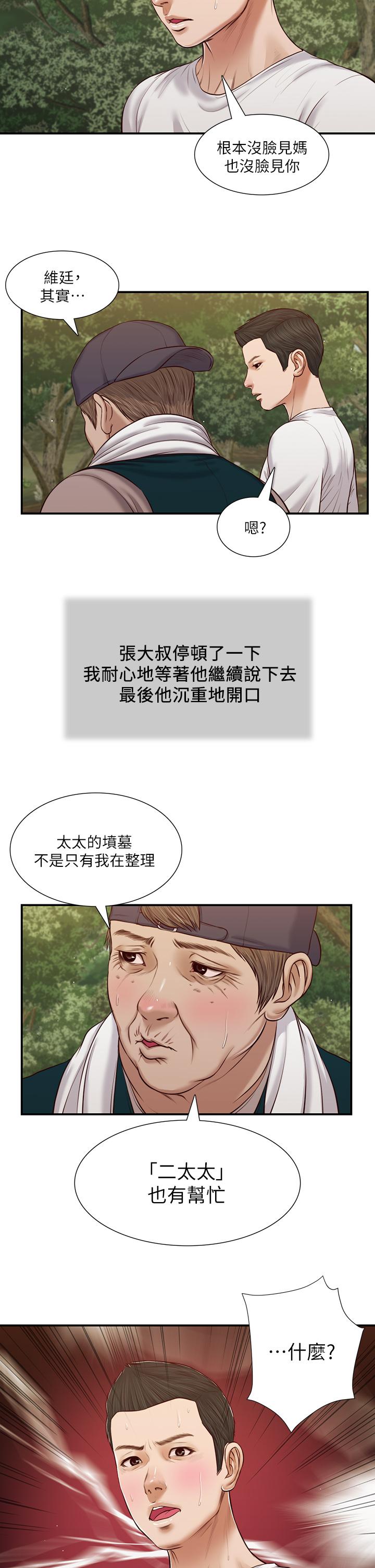 小妾[h漫]韩漫全集-小妾-第63話-無法永遠的幸福无删减无遮挡章节图片 