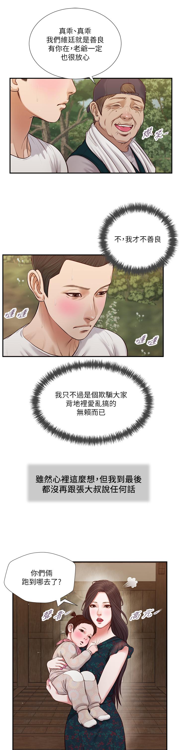 小妾[h漫]韩漫全集-小妾-第64話-你到底是誰无删减无遮挡章节图片 