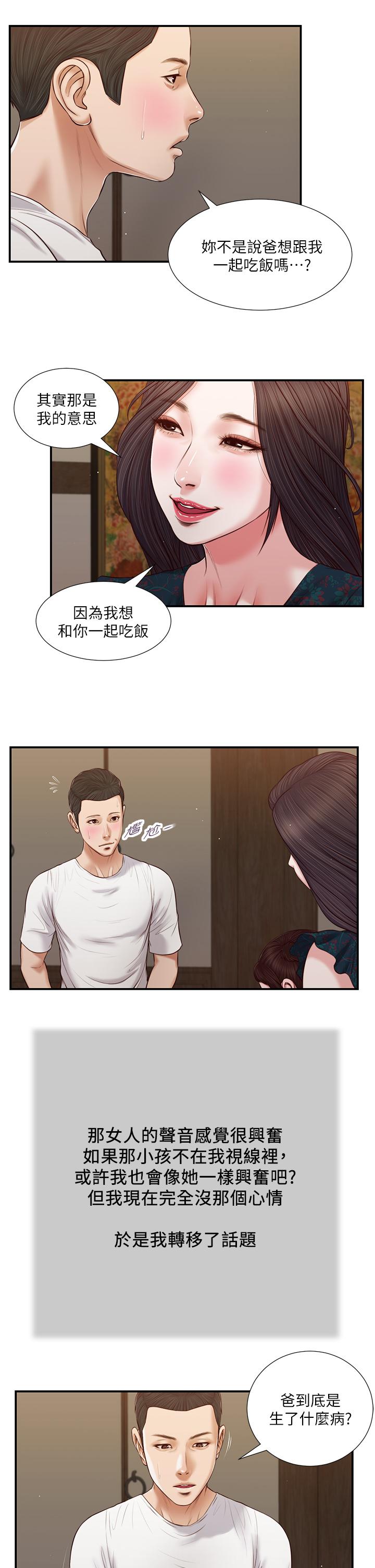 小妾[h漫]韩漫全集-小妾-第64話-你到底是誰无删减无遮挡章节图片 