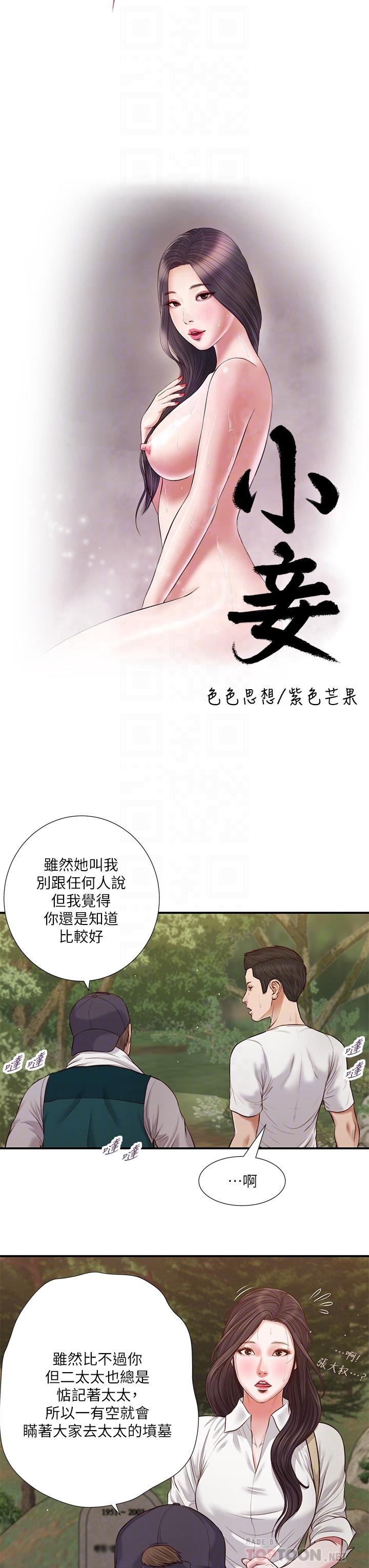 小妾[h漫]韩漫全集-小妾-第64話-你到底是誰无删减无遮挡章节图片 