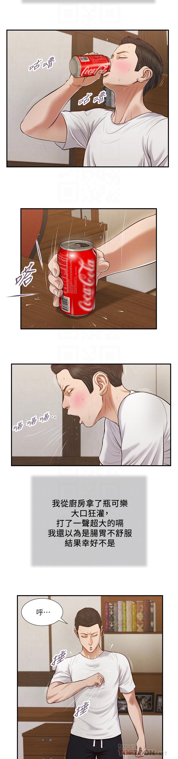 小妾[h漫]韩漫全集-小妾-第65話-越來越親密的兩人无删减无遮挡章节图片 