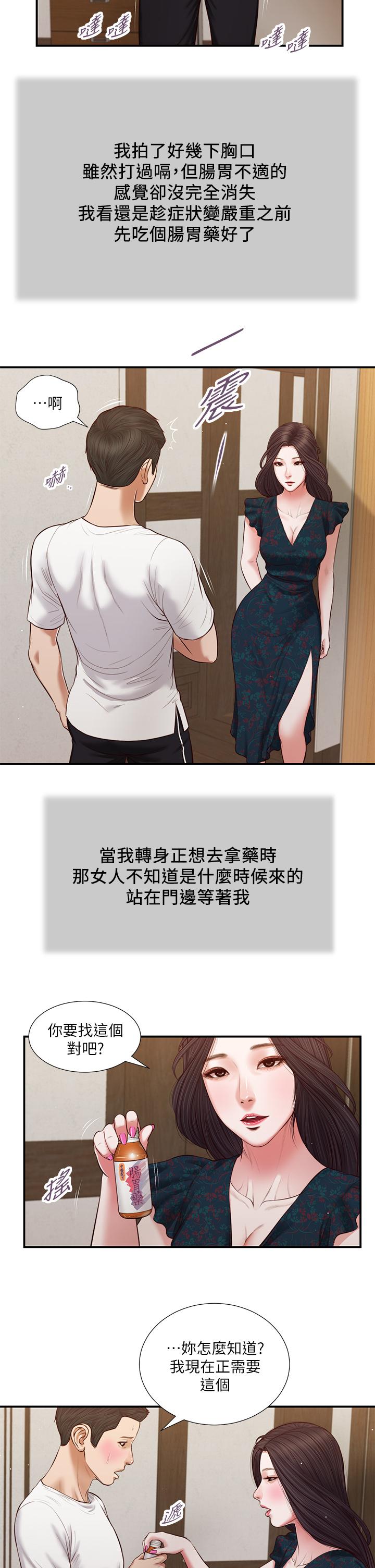 小妾[h漫]韩漫全集-小妾-第65話-越來越親密的兩人无删减无遮挡章节图片 