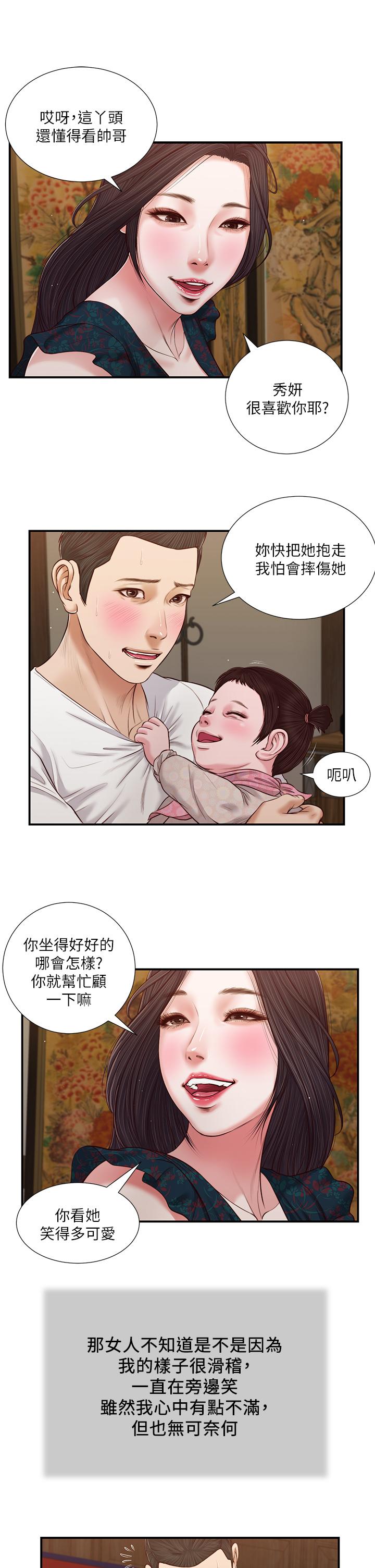小妾[h漫]韩漫全集-小妾-第65話-越來越親密的兩人无删减无遮挡章节图片 