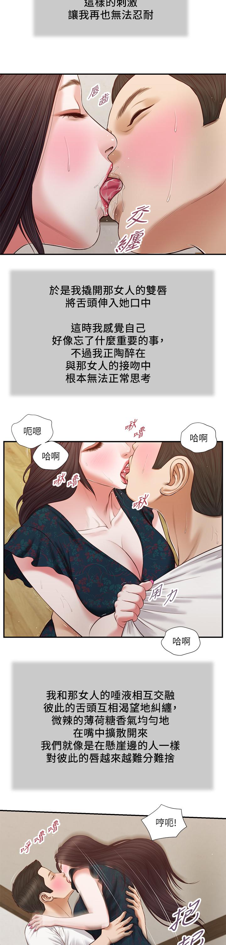 小妾[h漫]韩漫全集-小妾-第65話-越來越親密的兩人无删减无遮挡章节图片 