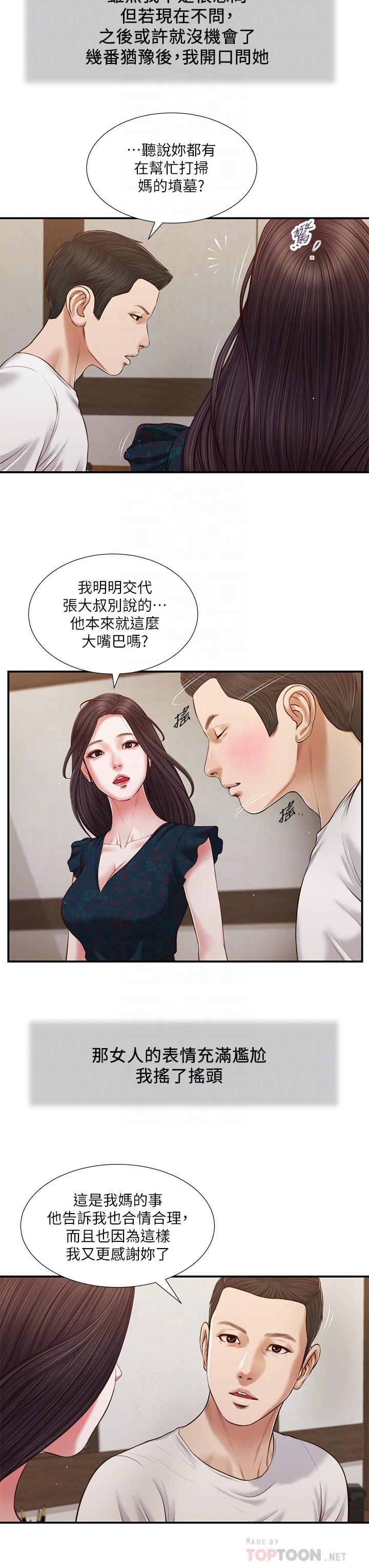 小妾[h漫]韩漫全集-小妾-第65話-越來越親密的兩人无删减无遮挡章节图片 