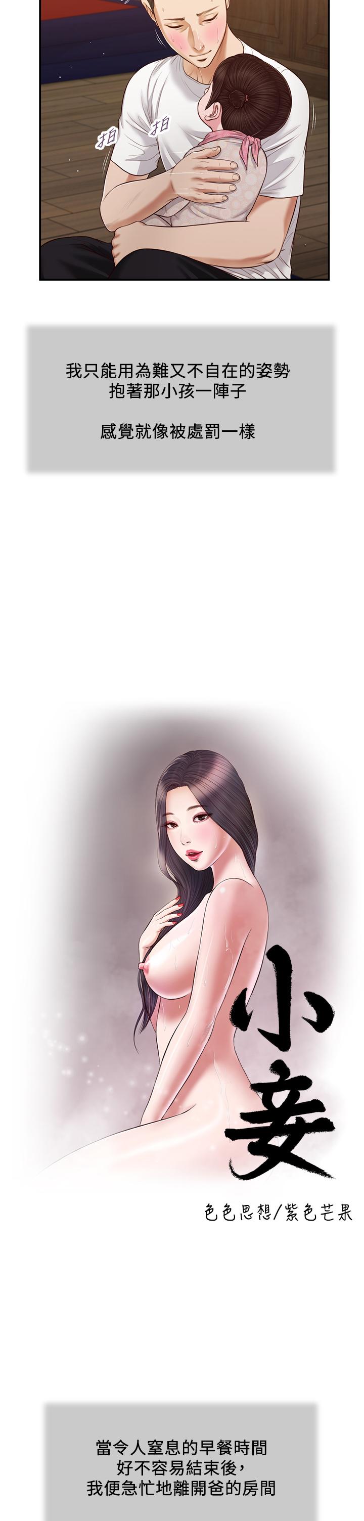 小妾[h漫]韩漫全集-小妾-第65話-越來越親密的兩人无删减无遮挡章节图片 