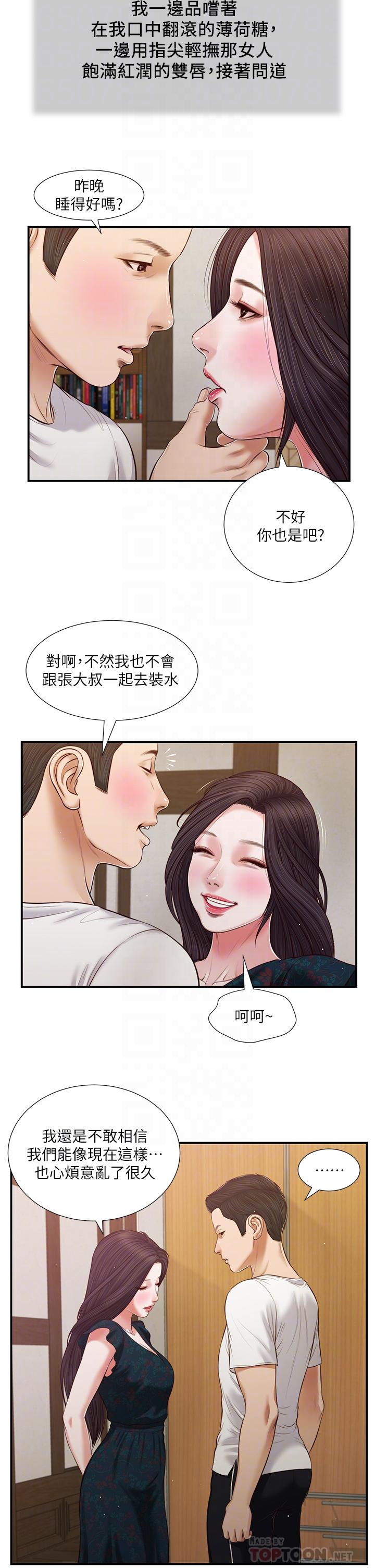 小妾[h漫]韩漫全集-小妾-第65話-越來越親密的兩人无删减无遮挡章节图片 