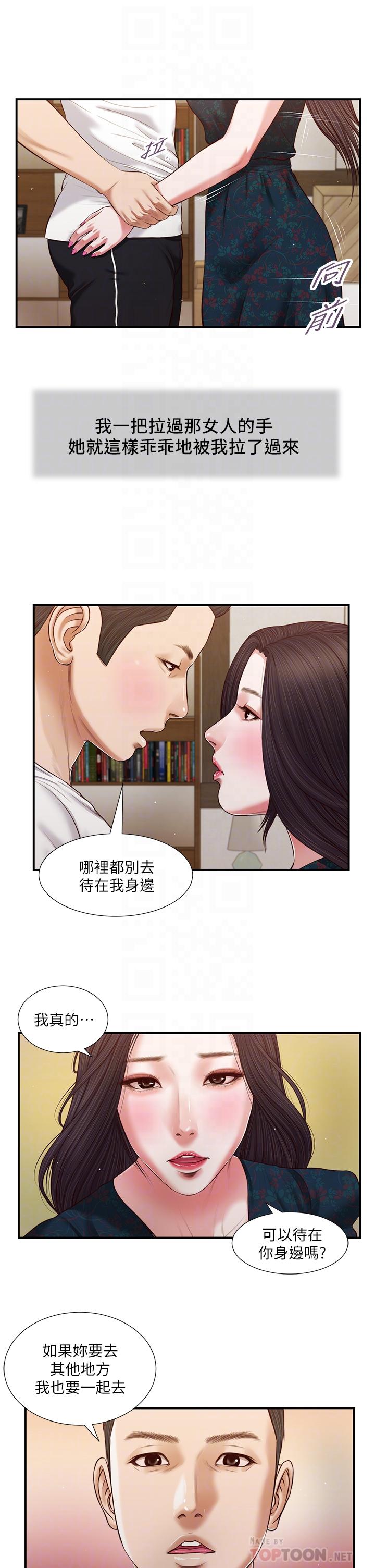 小妾[h漫]韩漫全集-小妾-第65話-越來越親密的兩人无删减无遮挡章节图片 