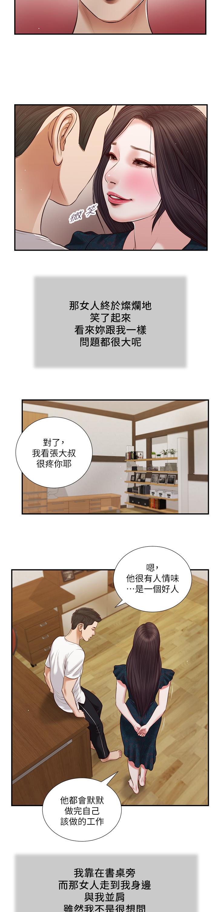 小妾[h漫]韩漫全集-小妾-第65話-越來越親密的兩人无删减无遮挡章节图片 