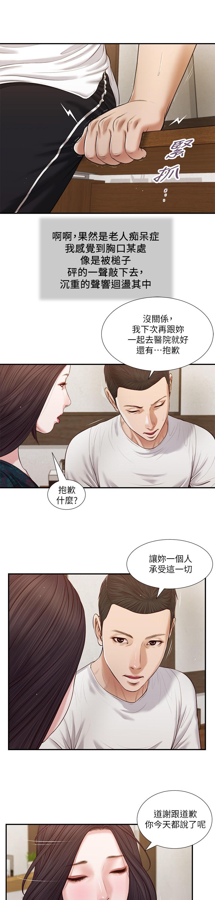小妾[h漫]韩漫全集-小妾-第65話-越來越親密的兩人无删减无遮挡章节图片 