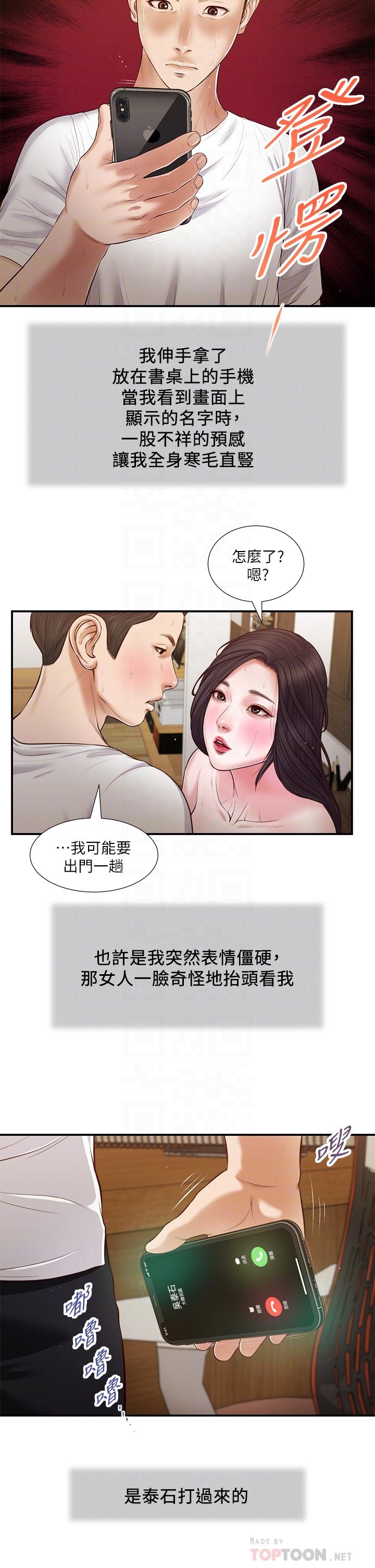 小妾[h漫]韩漫全集-小妾-第66話-澆熄慾火的電話无删减无遮挡章节图片 