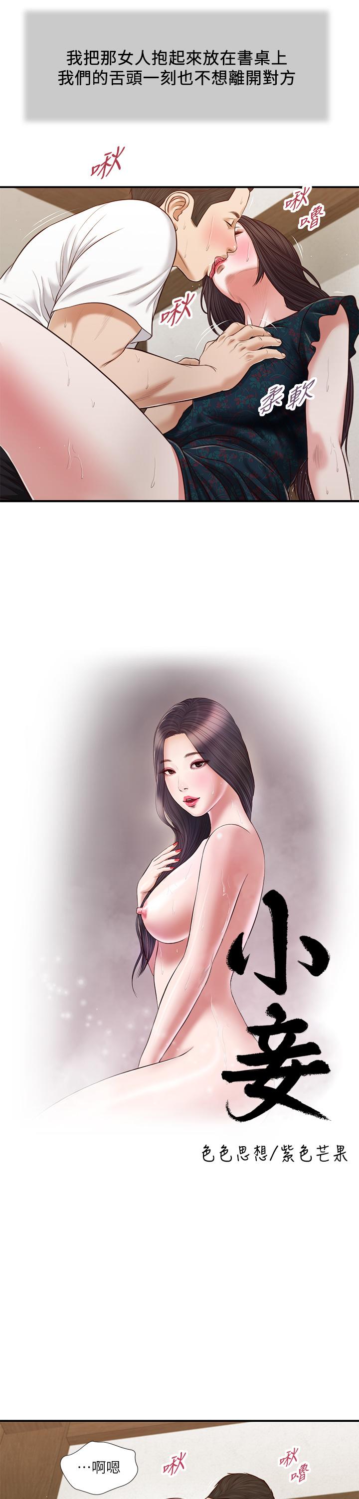 小妾[h漫]韩漫全集-小妾-第66話-澆熄慾火的電話无删减无遮挡章节图片 