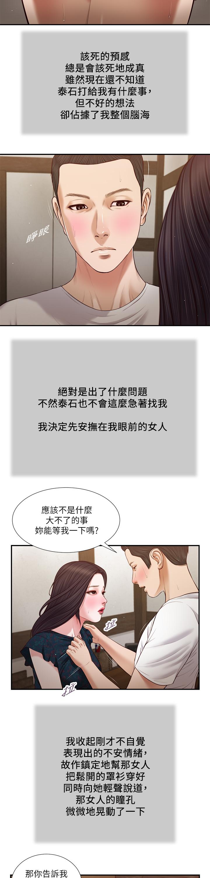 小妾[h漫]韩漫全集-小妾-第66話-澆熄慾火的電話无删减无遮挡章节图片 