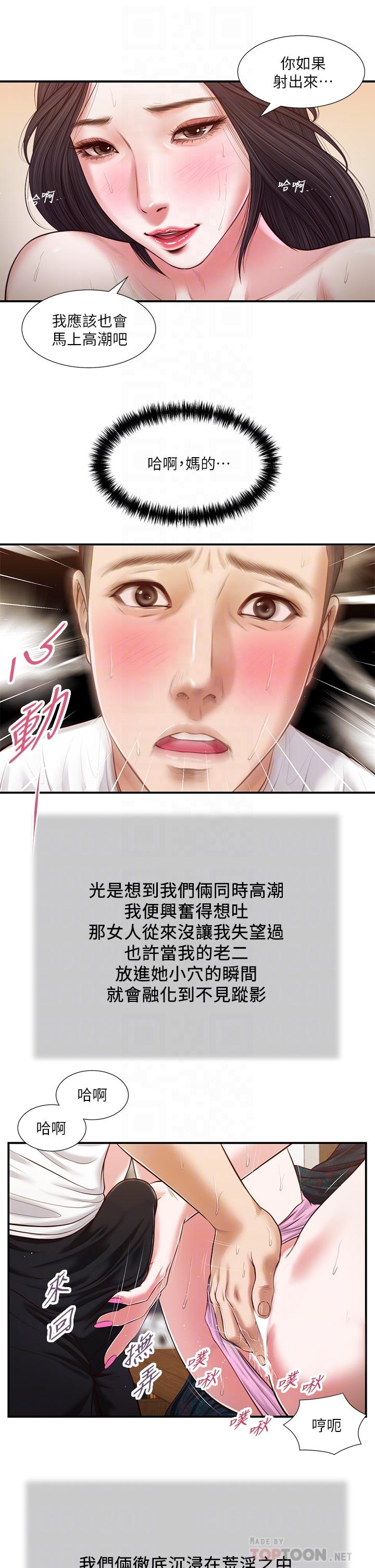 小妾[h漫]韩漫全集-小妾-第66話-澆熄慾火的電話无删减无遮挡章节图片 