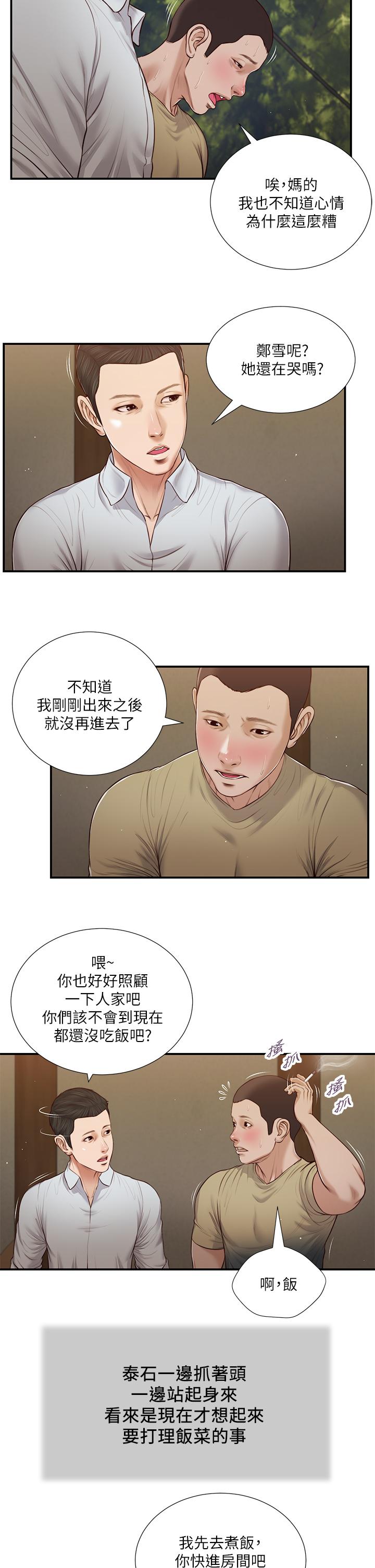 小妾[h漫]韩漫全集-小妾-第67話-被玷污的鄭雪无删减无遮挡章节图片 