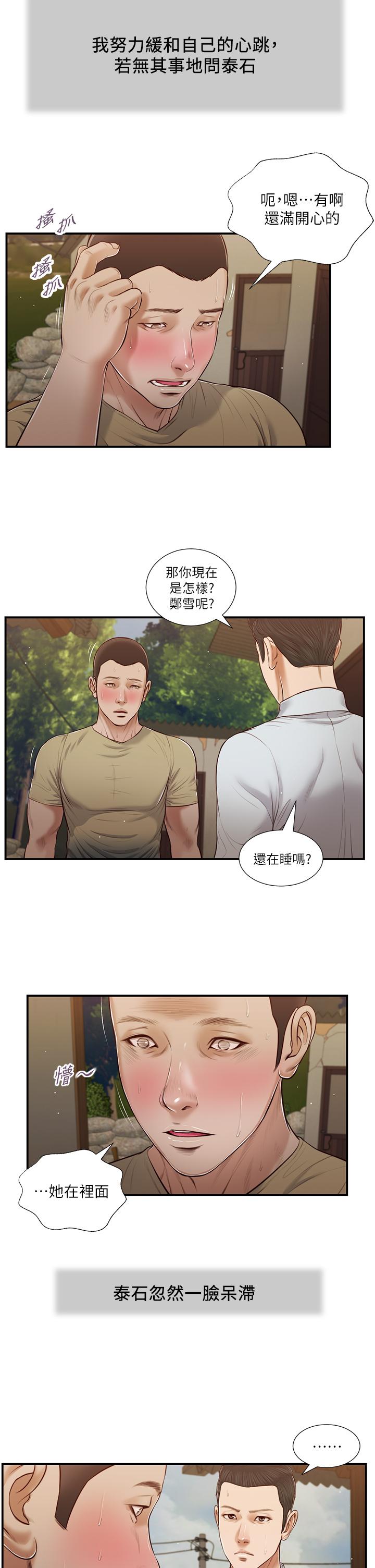 小妾[h漫]韩漫全集-小妾-第67話-被玷污的鄭雪无删减无遮挡章节图片 