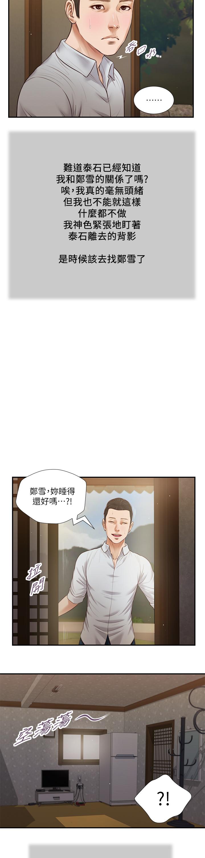 小妾[h漫]韩漫全集-小妾-第67話-被玷污的鄭雪无删减无遮挡章节图片 