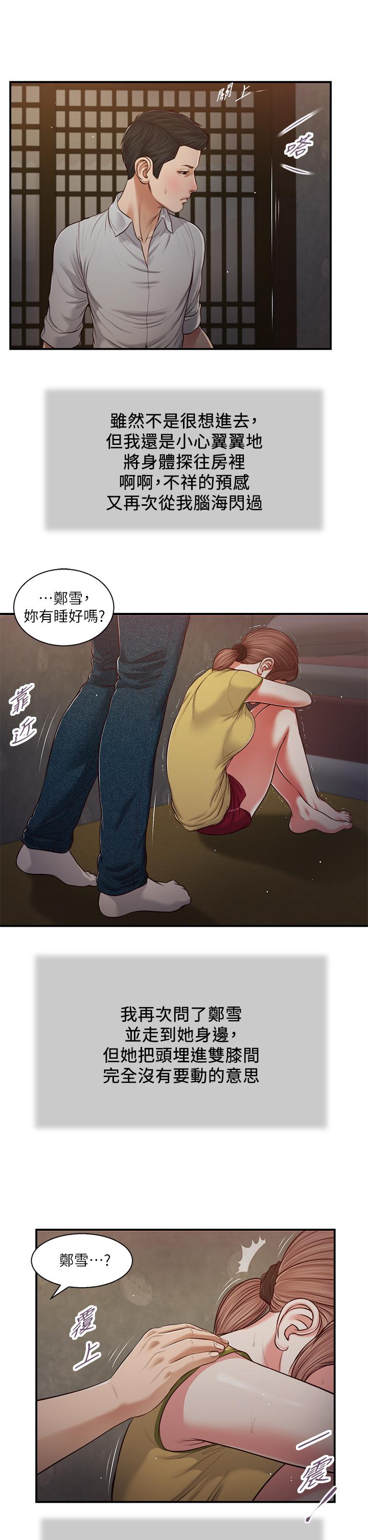 小妾[h漫]韩漫全集-小妾-第67話-被玷污的鄭雪无删减无遮挡章节图片 