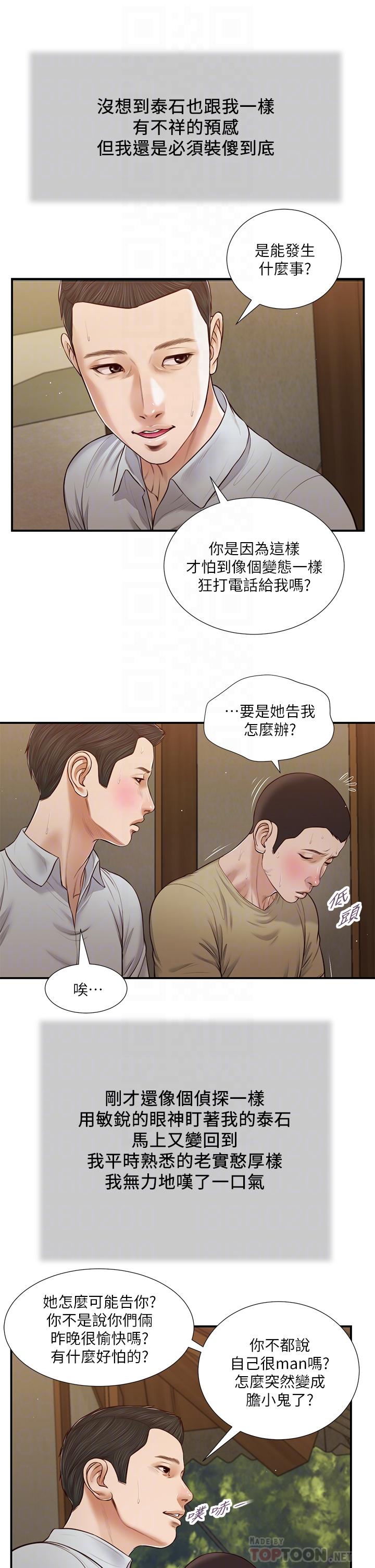小妾[h漫]韩漫全集-小妾-第67話-被玷污的鄭雪无删减无遮挡章节图片 