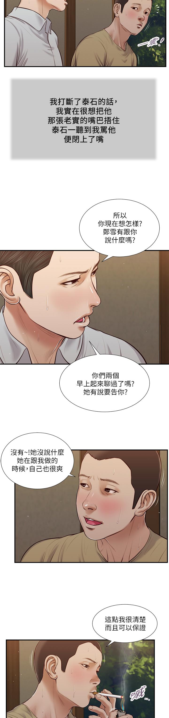 小妾[h漫]韩漫全集-小妾-第67話-被玷污的鄭雪无删减无遮挡章节图片 