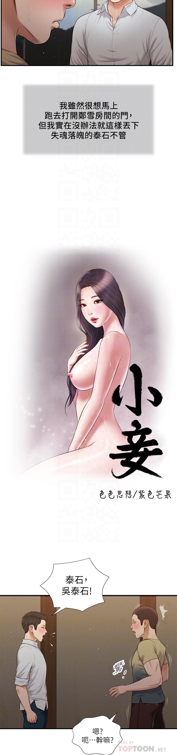 小妾[h漫]韩漫全集-小妾-第67話-被玷污的鄭雪无删减无遮挡章节图片 