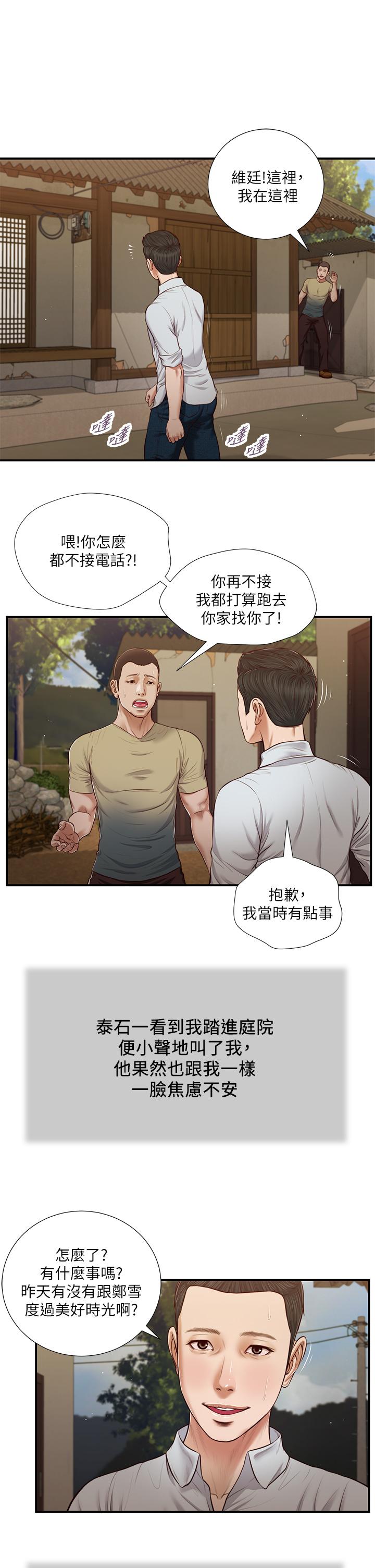 小妾[h漫]韩漫全集-小妾-第67話-被玷污的鄭雪无删减无遮挡章节图片 