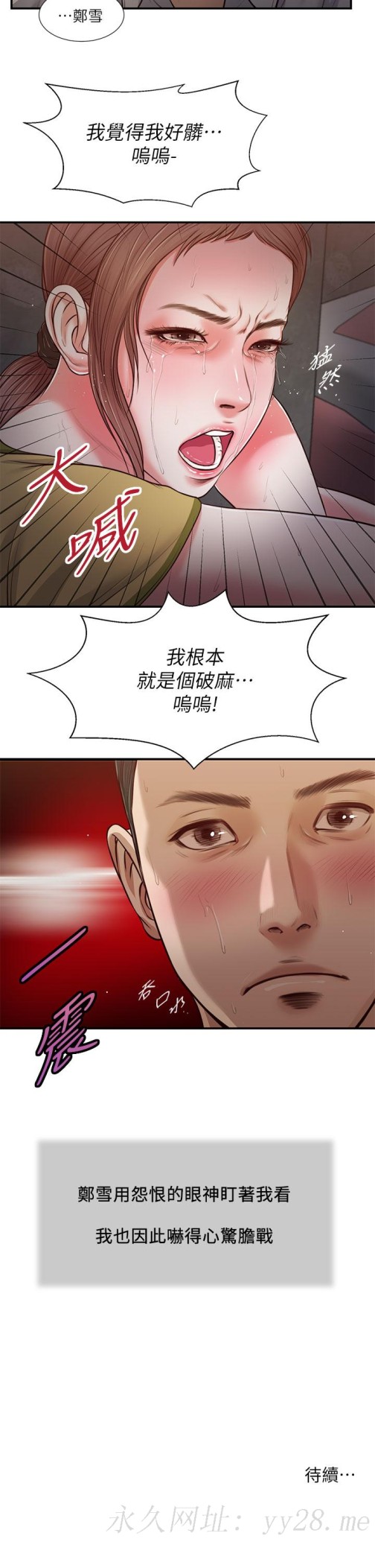 小妾[h漫]韩漫全集-小妾-第67話-被玷污的鄭雪无删减无遮挡章节图片 