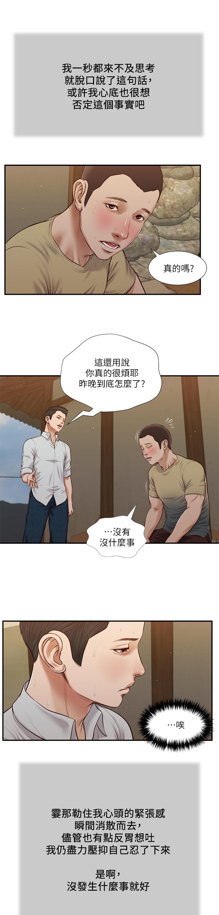 小妾[h漫]韩漫全集-小妾-第67話-被玷污的鄭雪无删减无遮挡章节图片 